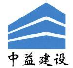江蘇中益建設集團