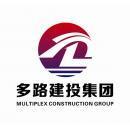 多路建設(shè)投資集團(tuán)怎么樣?(公司評價、點評、印象) - 職友集(發(fā)現(xiàn)中國好公司)